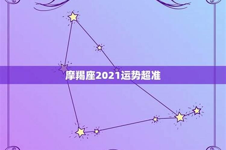 2019摩羯座爱情颠覆