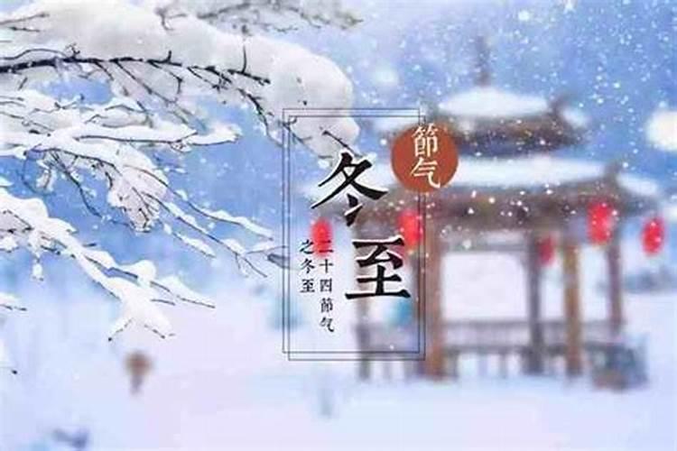 冬至大雪是几月几日开始