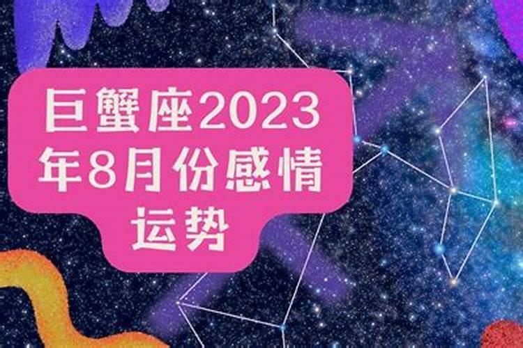 2020年巨蟹11月感情运势