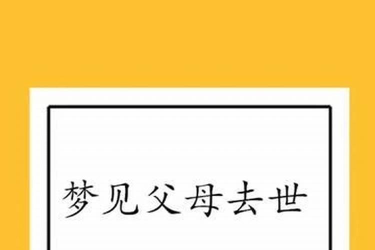 梦见爸爸死了是什么兆头