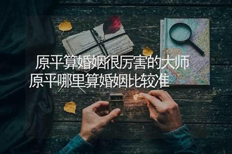 算婚姻比较准的大师