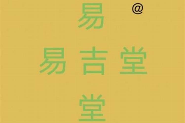 任付红测八字准吗