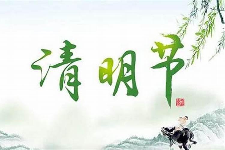 清明节祭祖哪天最好