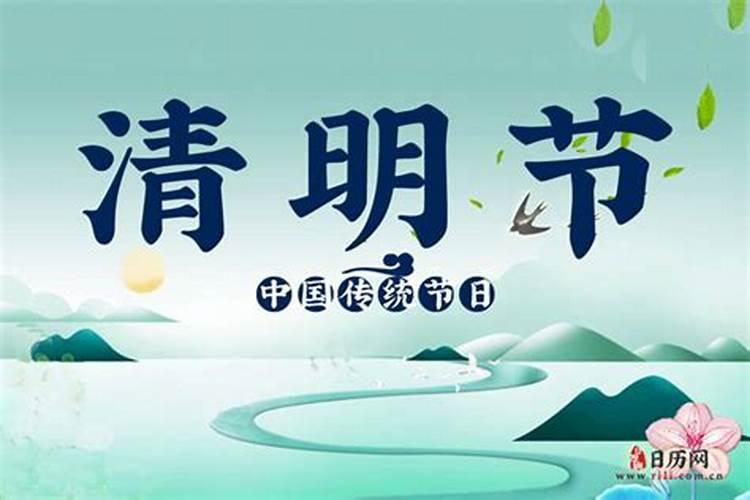 今年清明节是几号几点