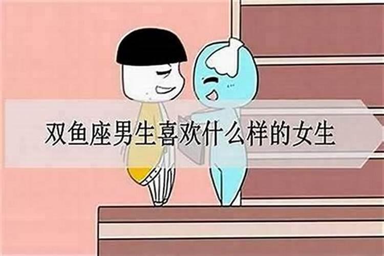 双鱼座女生怎么追