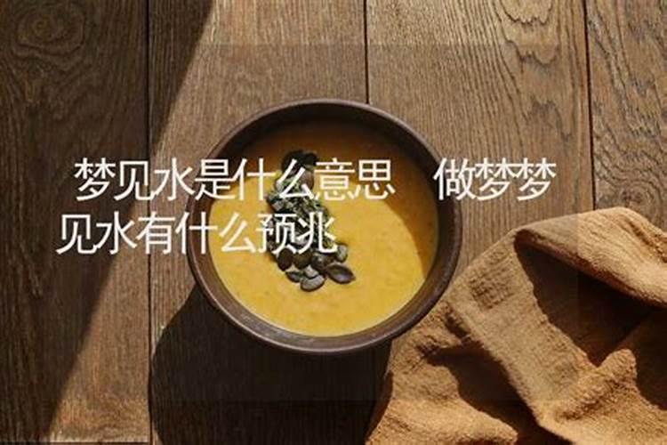 做梦梦见大量的水什么意思