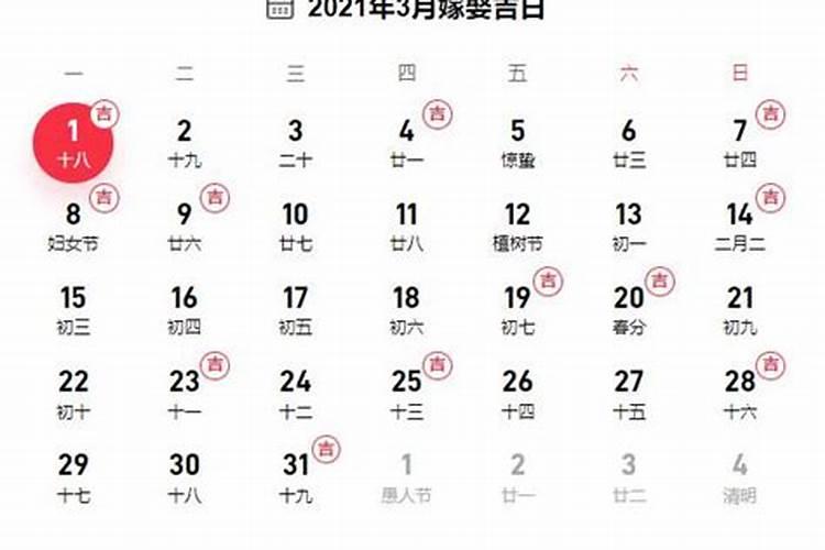 万年历领结婚证吉日2021