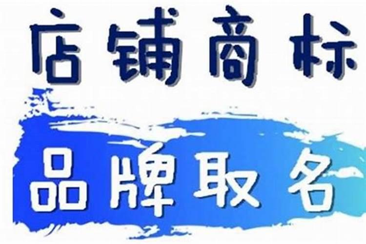 风水学起名字