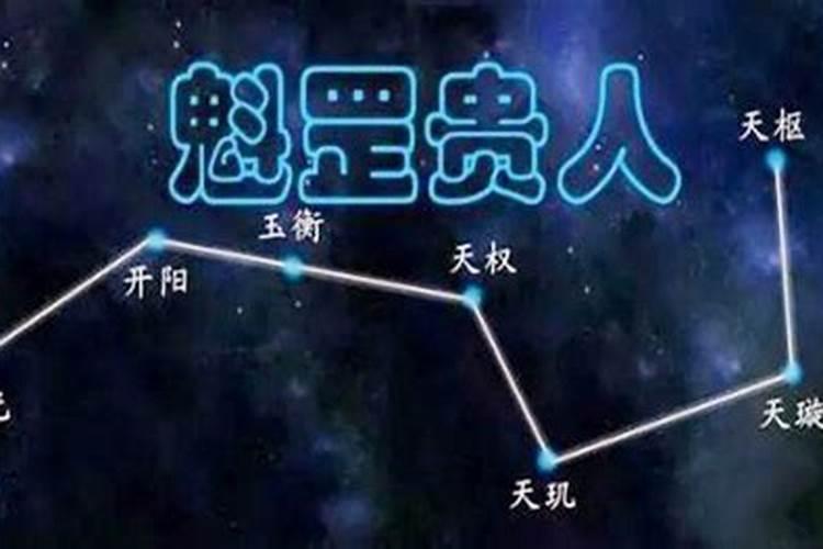 算命中魁是什么意思