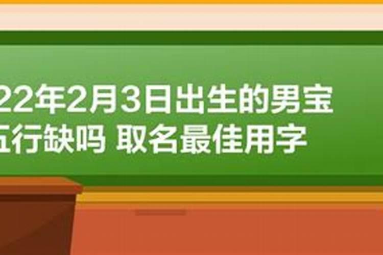 2022年2月3日出生属什么生肖