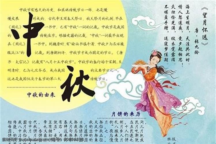 中秋节来历报告