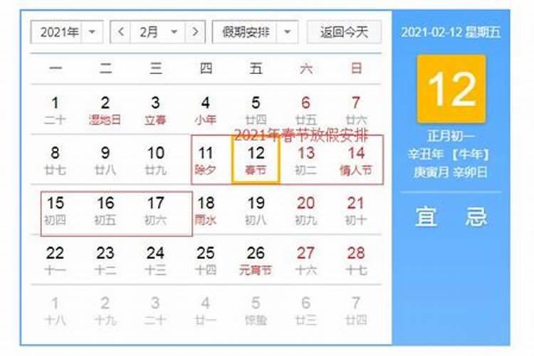 2021年春节是几月几号星期几