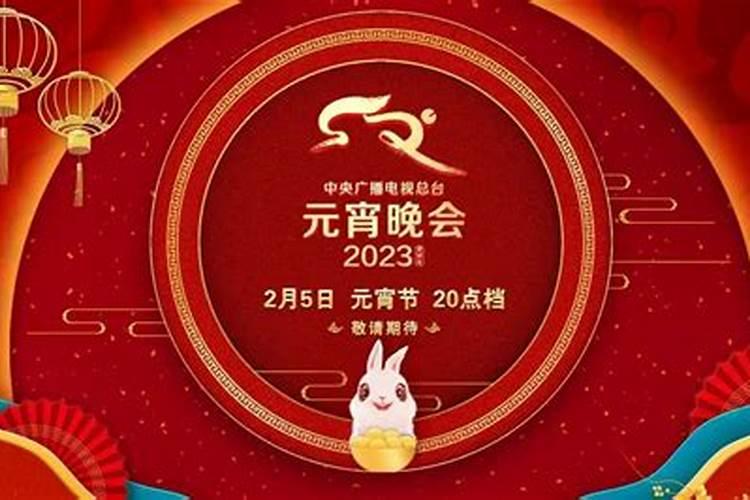 2023年元宵节几月几日