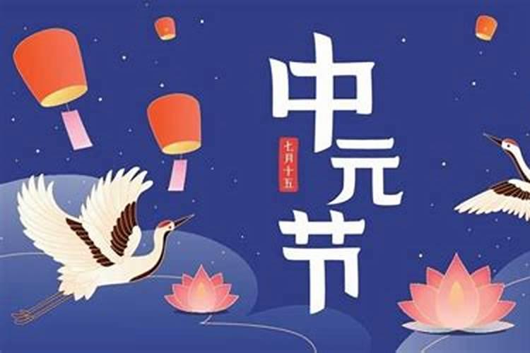 中元节提前几天祭祖