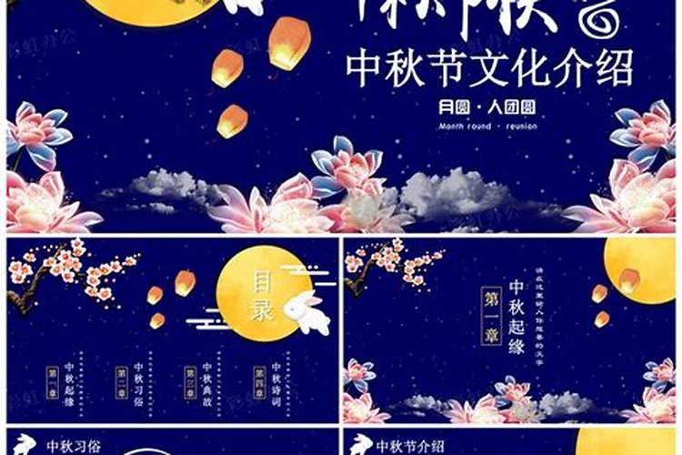 中秋节的来历作业