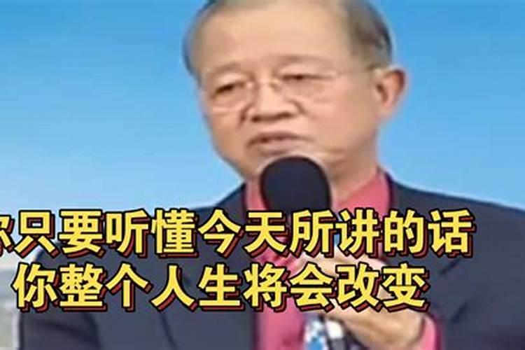 曾仕强讲婚配属相