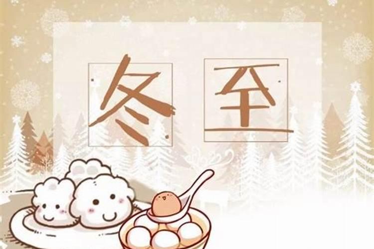 今年冬至要注意什么事项