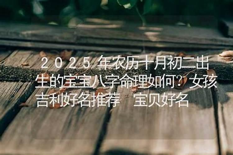 2023年正月初二出生的宝宝好不好