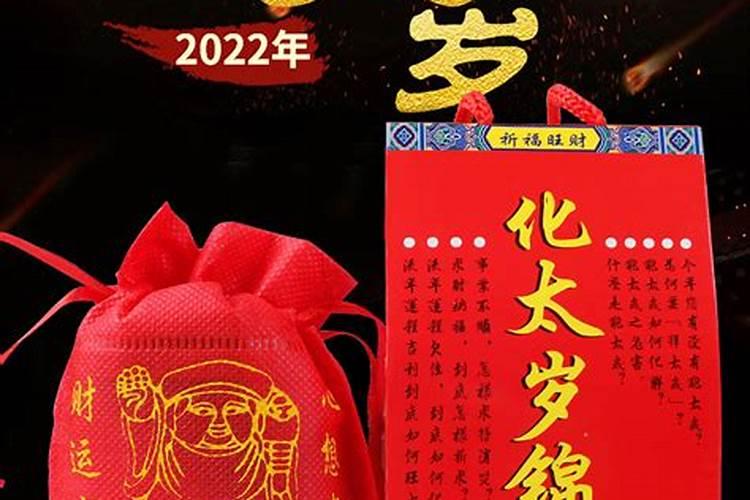 20221太岁