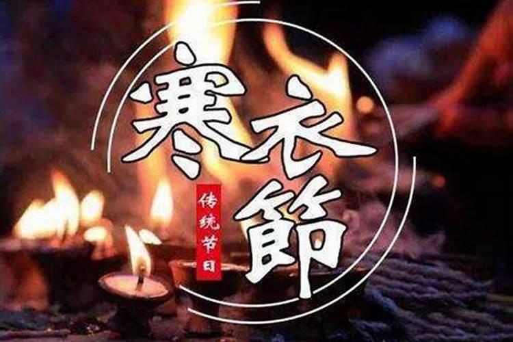 烟台寒衣节祭拜多少人