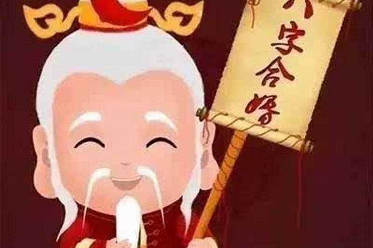 夫妻八字配老祖宗留下的太准了