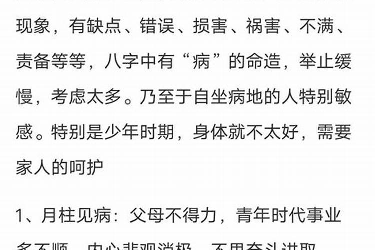 八字日柱坐病是什么意思