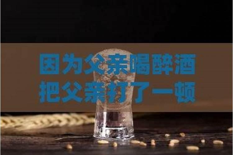 梦到被爸爸打了