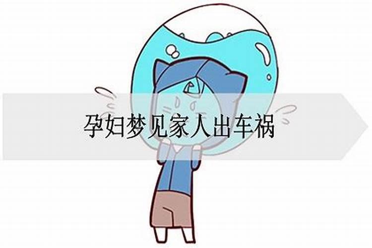 梦见开车出了事故是什么预兆