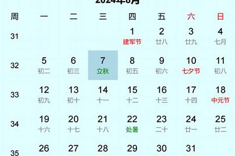 2024年立秋几月几日开始