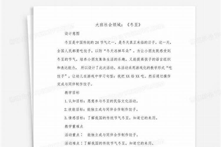 大班社会冬至习俗