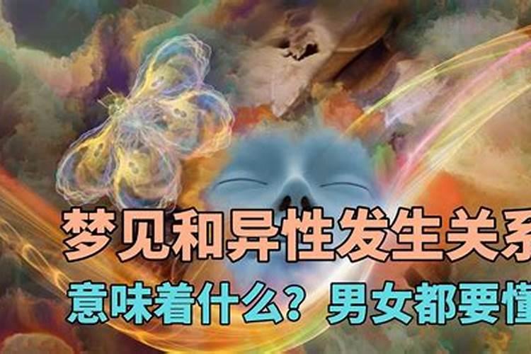 梦到和异性发生矛盾