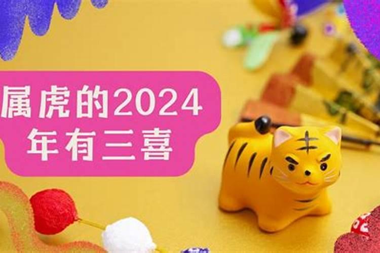 属龙的2024年有三喜