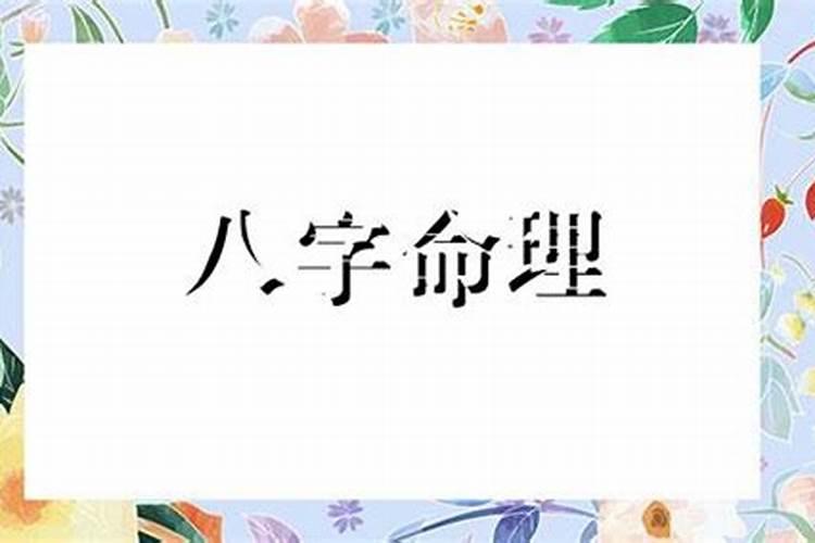 男人什么样的生辰八字好命