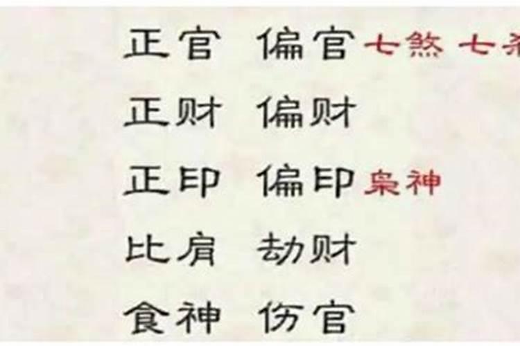 算命先生说偏官是什么意思