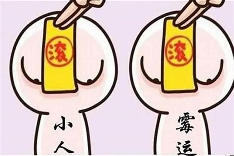 犯太岁运势不好怎么办