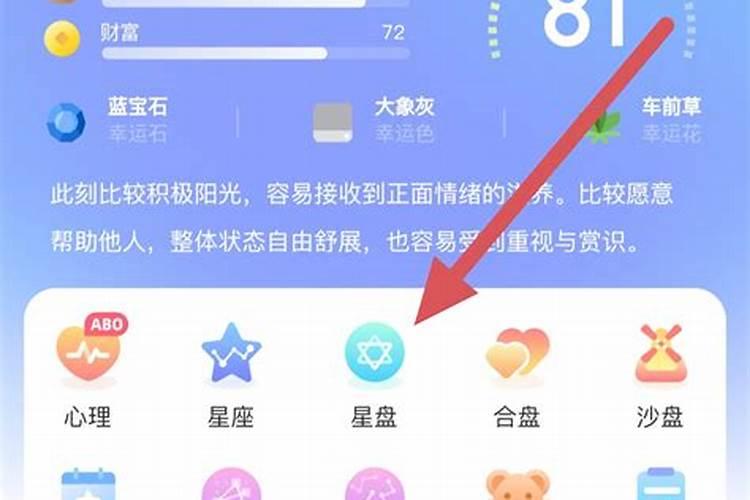 查自己的运势怎么查