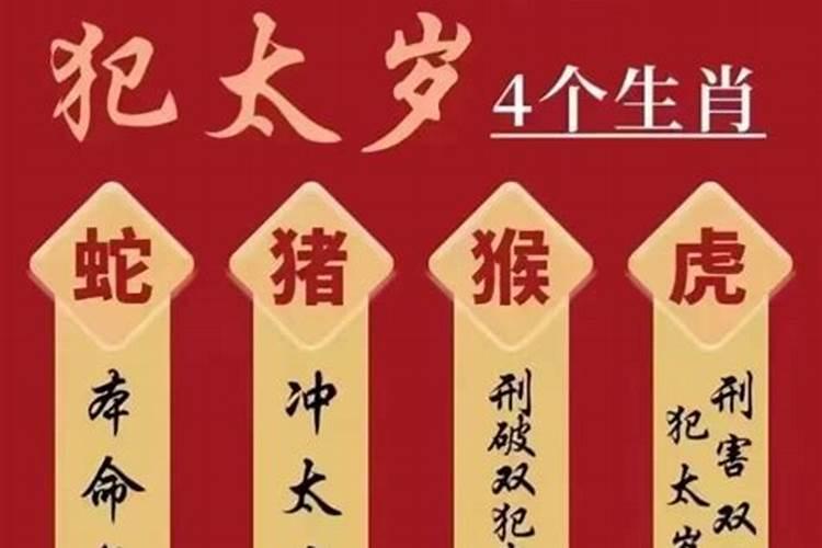 2023年犯太岁的5个属相