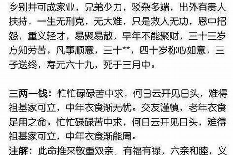 八字女命算命准不准呀