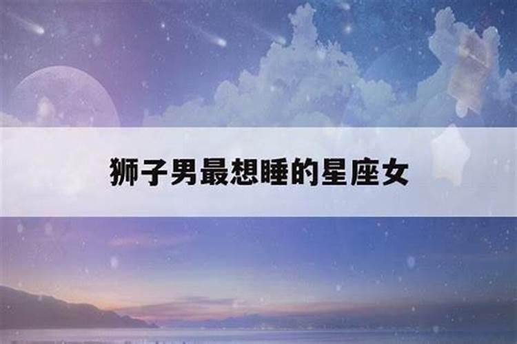 属马狮子座男生性格特点