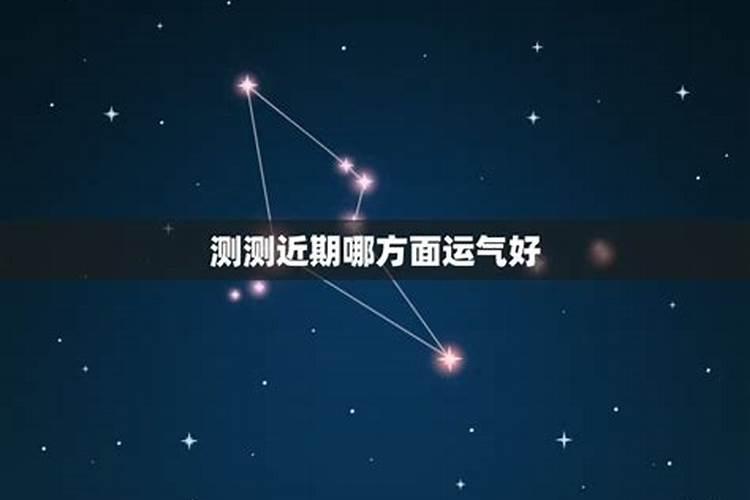 如何用星盘测近期运势