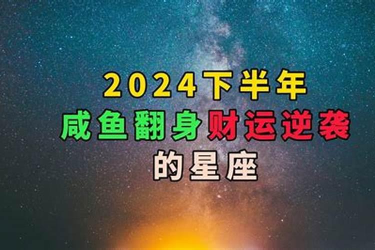 6月，好运逆转，咸鱼大翻身，将要苦尽甘来的三大星座