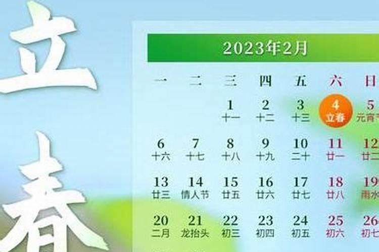 鼠年立春几月几日