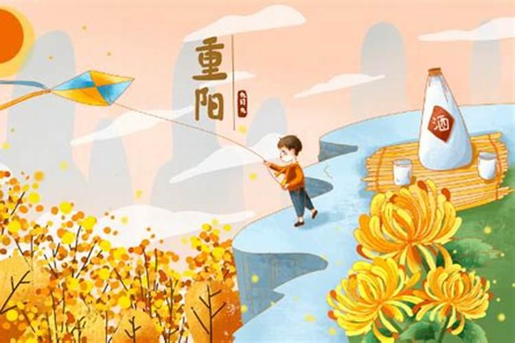 9月9日重阳节干什么