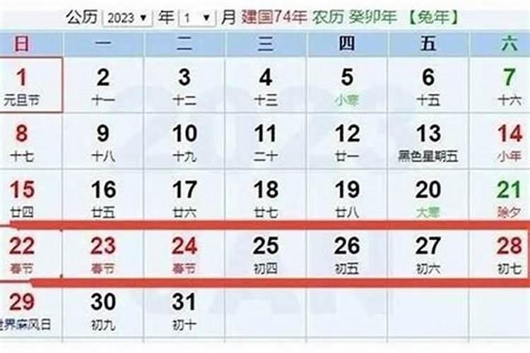 明年春节是几月几号2023