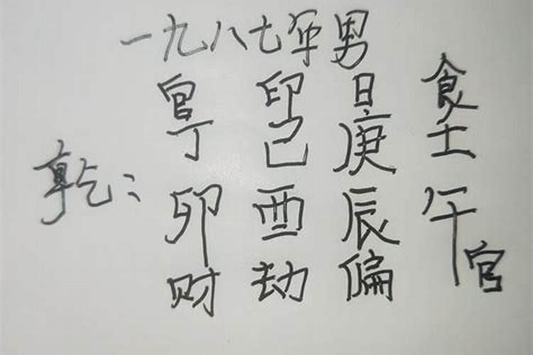 爱面子的八字分析