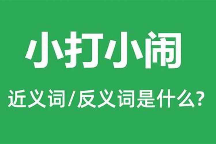 未来两年，小打小闹，小富贵的3生肖，大财在40岁之后