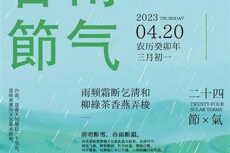 清明谷雨是哪个季节的