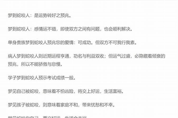 梦见被蛇咬是怎么回事