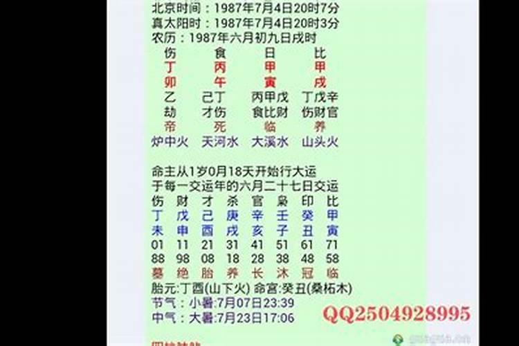 八字算命测婚姻实例