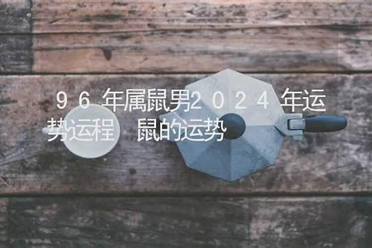 属马的今年运势怎么样2024年运程如何